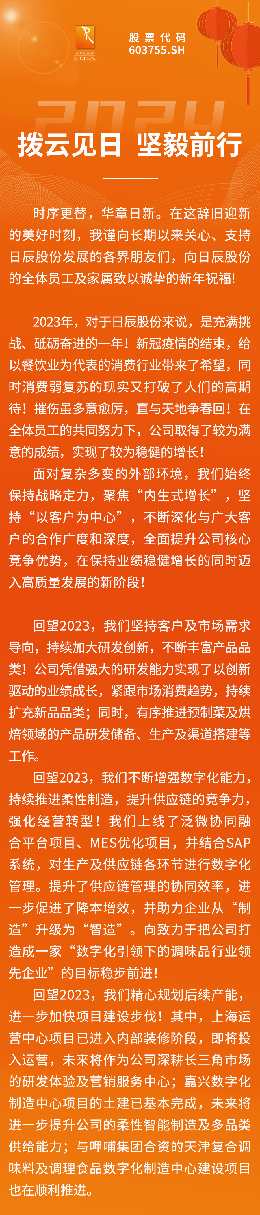 【亚搏】中国有限公司股份董事长2024新年致辞： 拨云见日  坚毅前行